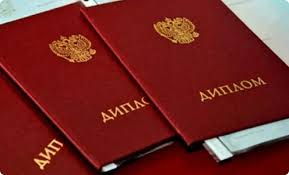 Где и как купить диплом в Костроме советы и рекомендации